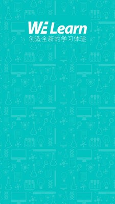 WE Learn学习平台学生版