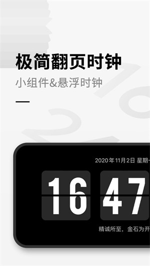 桌面时钟app下载安装破解版