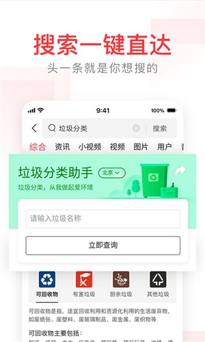头条搜索app下载