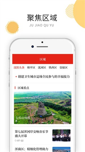 沈阳发布app安卓最新版
