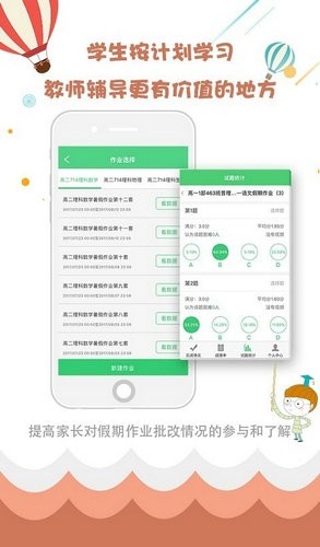 精准教学通学生app下载