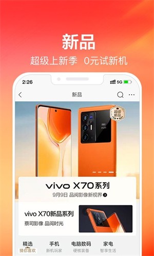 苏宁易购app下载安装最新版