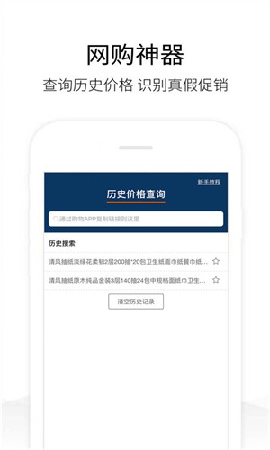历史价格查询app免费版