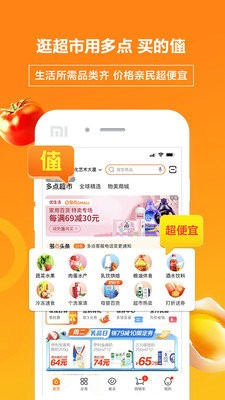 多点app下载最新版本