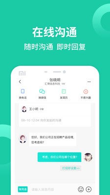 汇博招聘APP免费下载