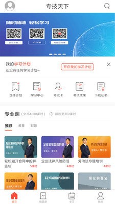 专技天下app手机版下载