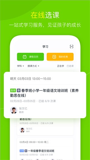 高思教育app最新下载