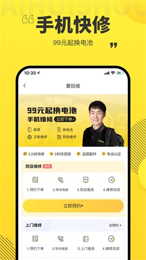 爱回收质检app苹果版