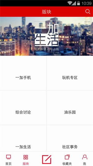 一加社区app商城最新版