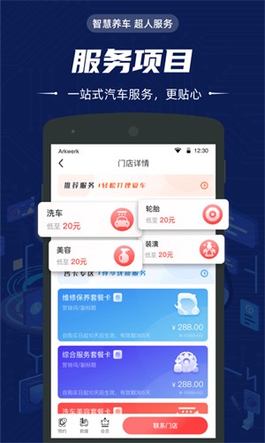 汽车超人app商户版