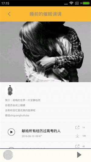 催眠音乐软件app免费下载