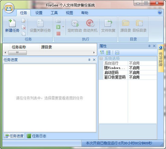 filegee企业文件同步备份系统