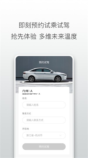 几何汽车