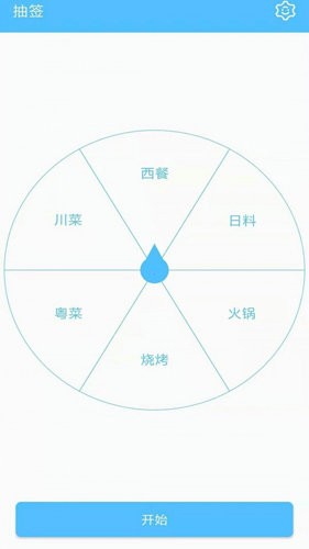 抽签器安卓最新版