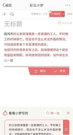 彩云小梦下载