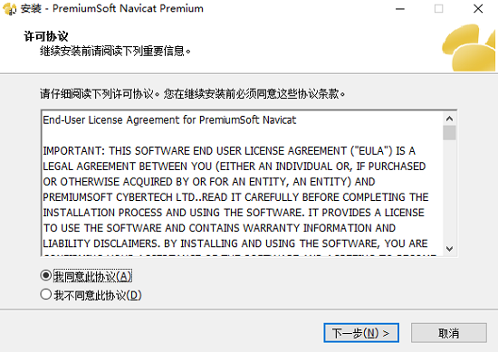 navicat premium 16中文版
