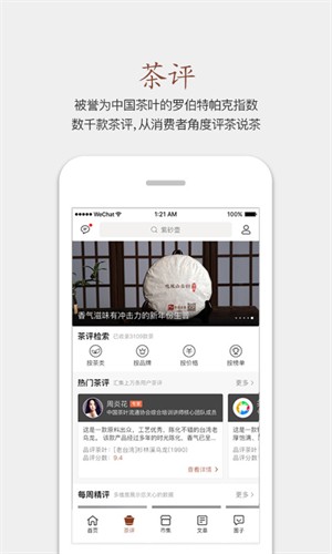 茶语网app手机最新版