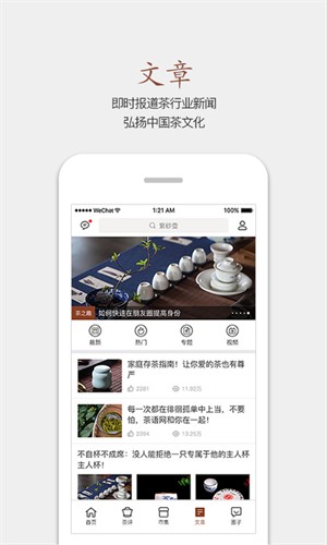 茶语网app最新下载