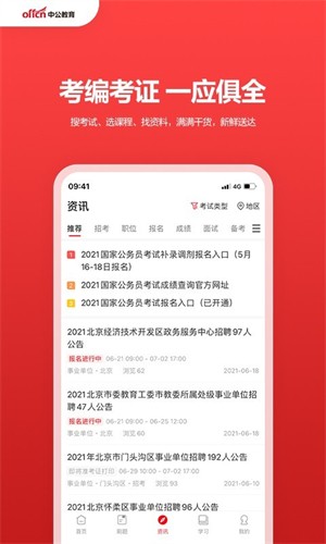 中公教育手机app下载