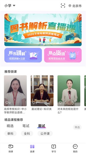 中公教师app下载免费版