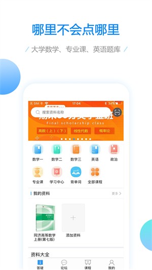 大学数学app破解版