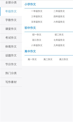 小学生作文app免费版