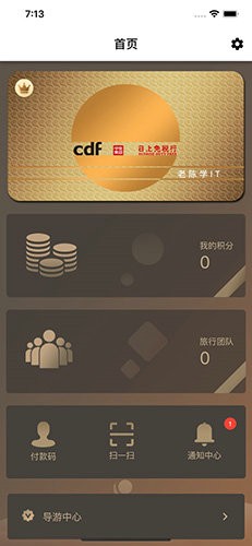 日上免税店2021最新免费版