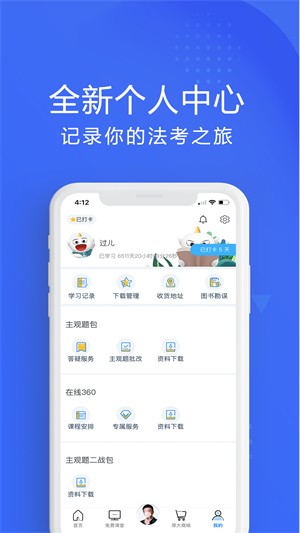 厚大法考最新版下载