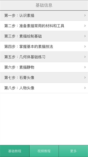 素描教程