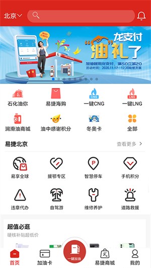 中国石化加油卡网上营业厅app最新版