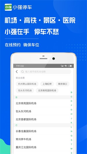 小强停车app最新版下载