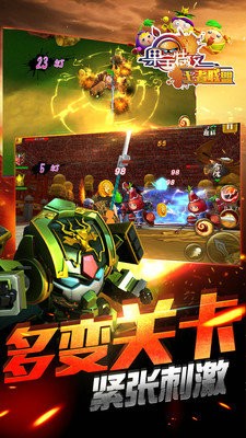 果宝特攻王者联盟