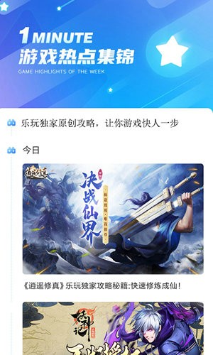 乐玩游戏下载破解版