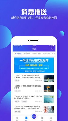 药智数据app下载