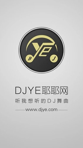 dj耶耶网客户端下载