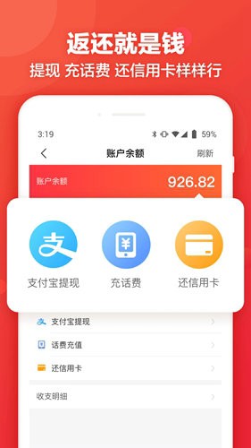 返还网app免费下载