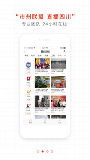 四川观察手机app下载