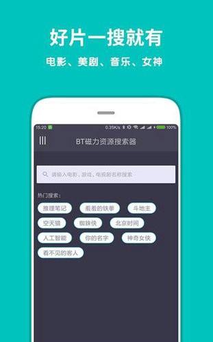 bt磁力搜索器安卓最新版
