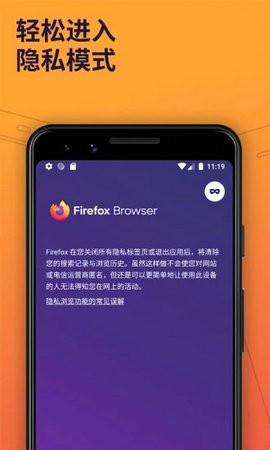 火狐安卓国际版下载