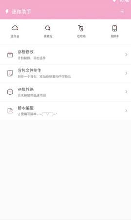 迷你助手下载最新版2.0