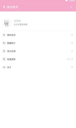 迷你助手2021最新版下载