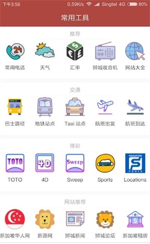 狮城网新加坡租房最新版下载