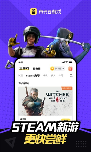 布卡云电脑免费下载