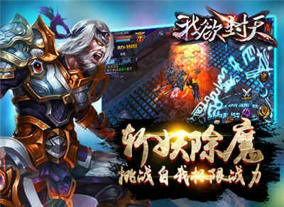 我欲封天游戏下载