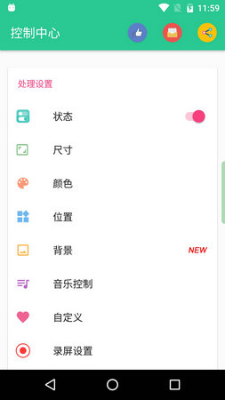 控制中心安卓版