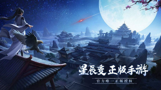 星辰变游戏
