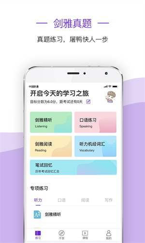 新航道雅思app破解版