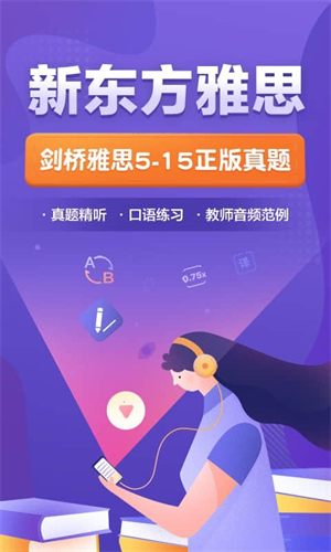 新东方雅思app手机版