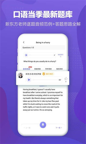 新东方雅思手机版下载