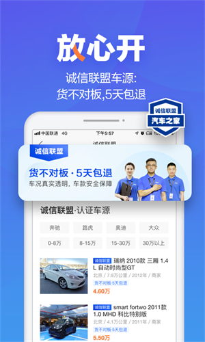 二手车之家交易市场下载最新版